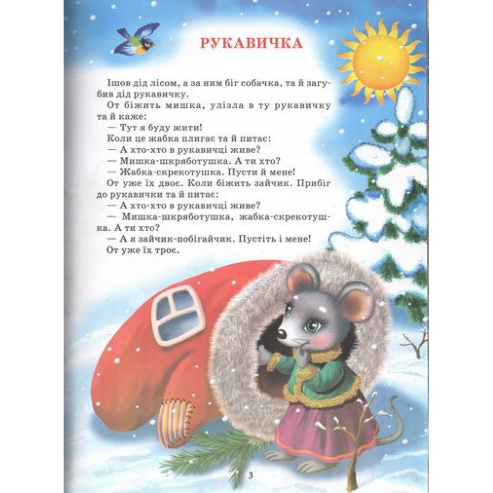 Казочки про тварин - Василь Товстий