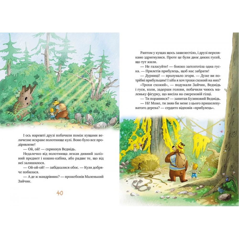 Казки чарівного лісу - Валько