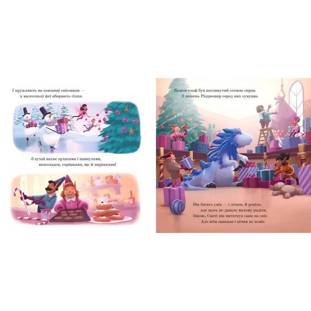 Різдвозавр у ніч перед Різдвом - Том Флетчер