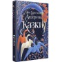 Казки Ганса Християна Андерсена (Рідна мова)