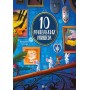 10 маленьких мишок - Флоранс Ґіттар