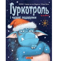 Гуркотроль і чудові подарунки - Aprilkind