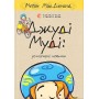 Джуді Муді: усміхнені новини. Книга 17 - Меґан МакДоналд