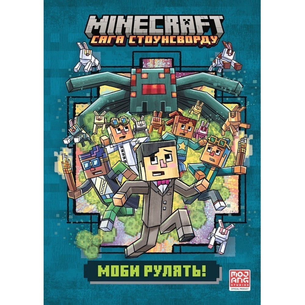 MINECRAFT. Моби рулять! (paperback) - Нік Еліопулос