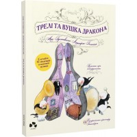 Трелі та вушка дракона - Ане Ґуставссон, Леннарт Гельсінґ