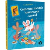 Секретна агенція написання листів - Іґне Зарамбайте Секретна агенція написання листів - Іґне Зарамбайте