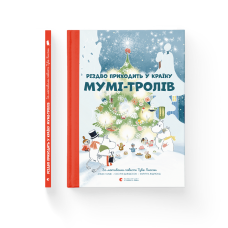 Різдво приходить у країну Мумі-тролів - Алекс Гаріді, Сесілія Девідссон, Туве Янссон