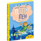 Пітер Пен. Повна версія - Джеймс Метью Баррі