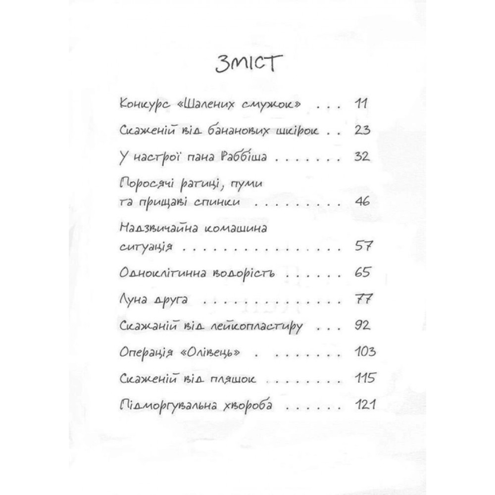 Джуді Муді рятує світ. Книга 3 - Меґан МакДоналд