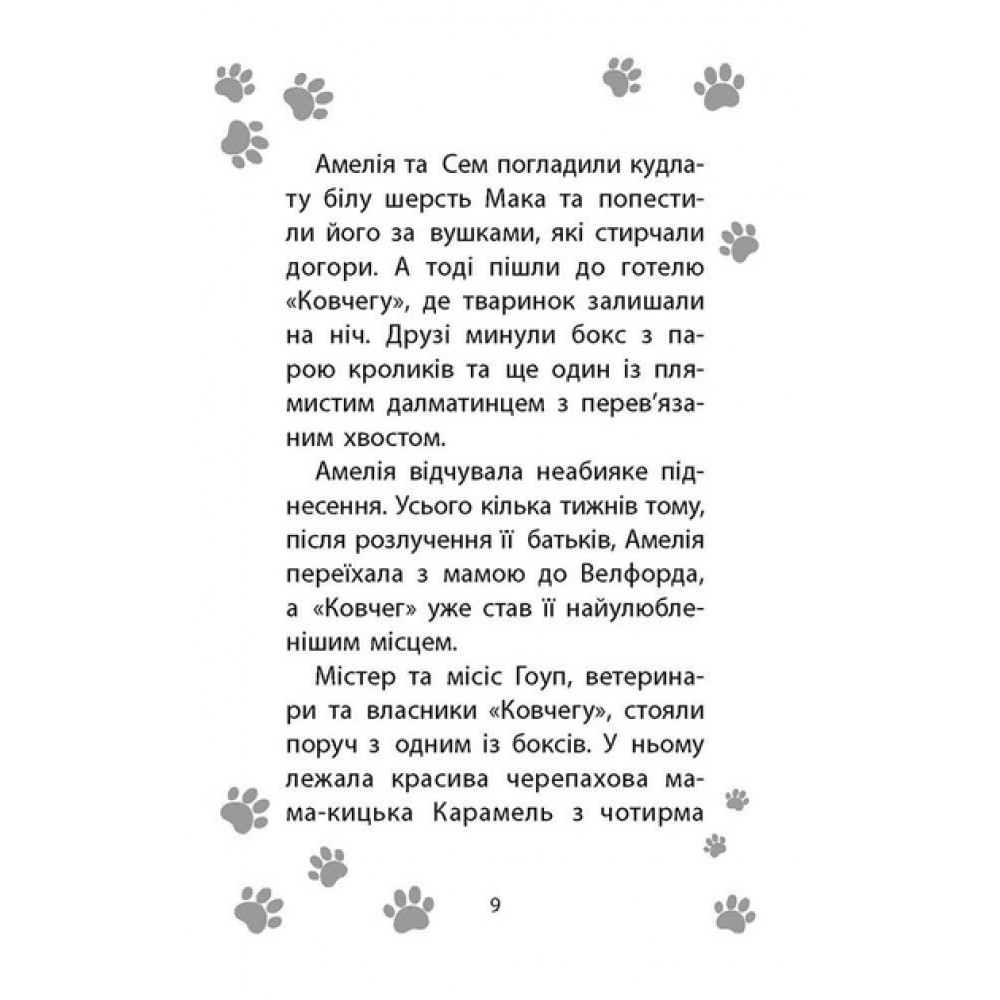 Історії порятунку. Книга 4. Цуценя уникає лиха - Деніелс (9786177661343)
