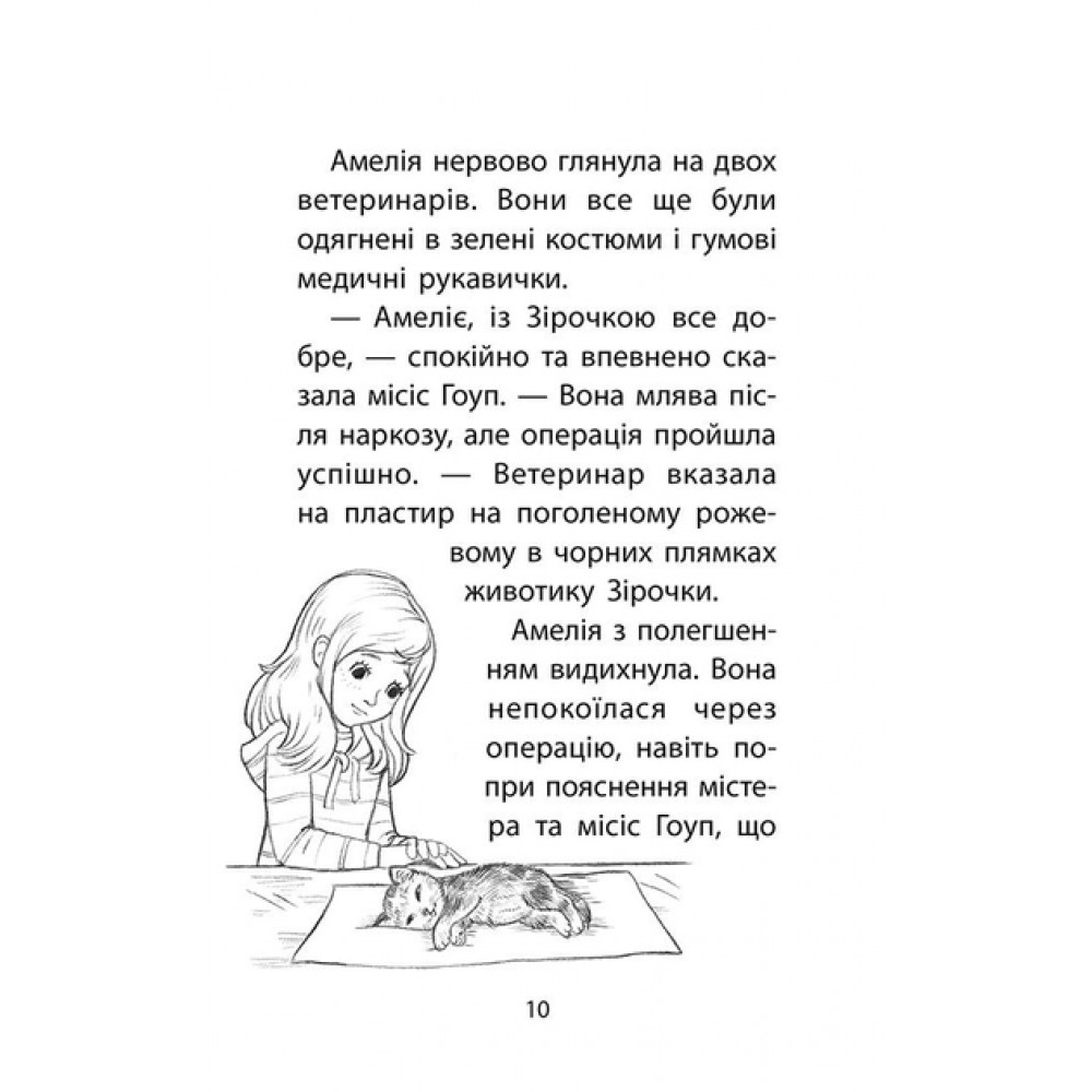 Історії порятунку. Книга 13. Котячі пустощі - Люсі Деніелс