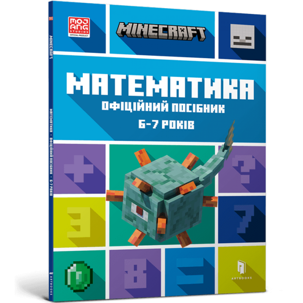 Minecraft. Математика. Офіційний посібник. 6-7 років - Ден Ліпскомб, Бред Томпсон