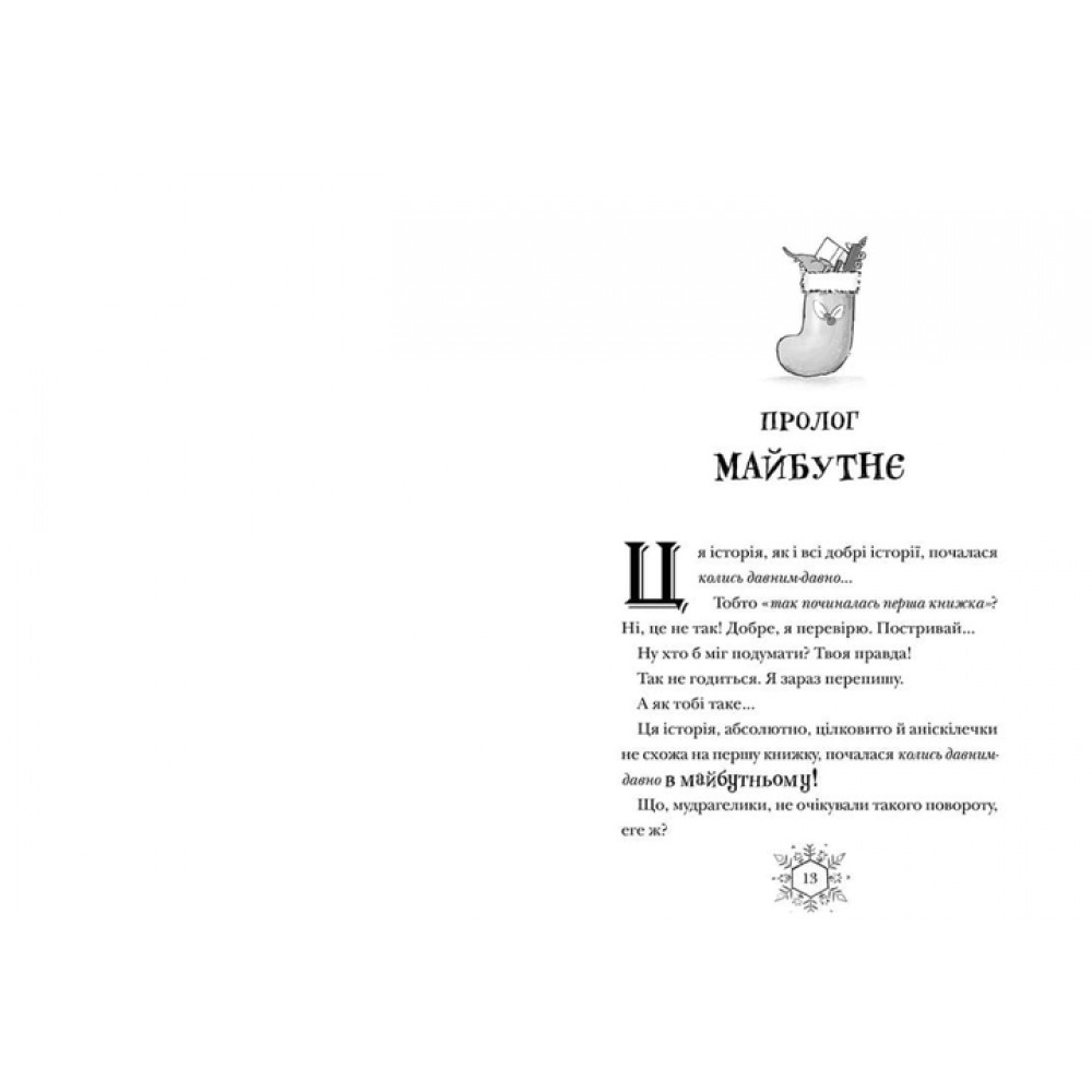 Різдвозавр та Зимова відьма - Том Флетчер