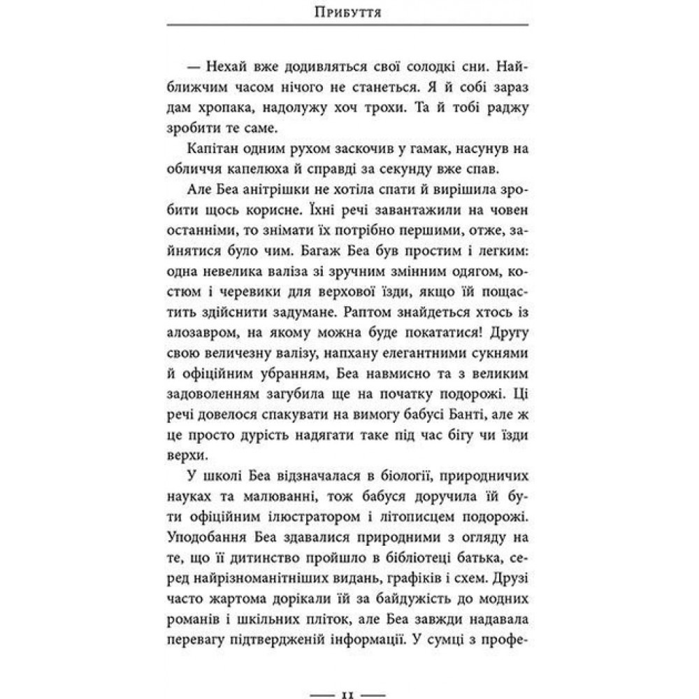 Світ суперзаврів. Книга 1. Райські раптори + доповнена реальність! - Джей Джей Баррідж