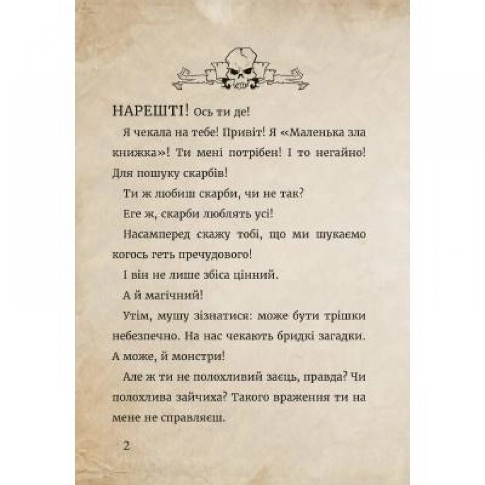 Маленька зла книжка. Книга 4 - Магнус Міст