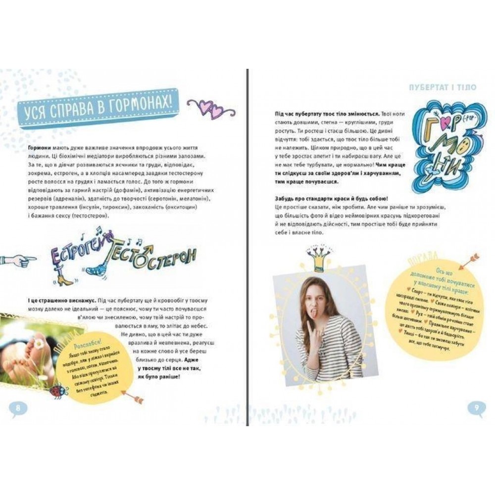 GIRLS! Про що мають знати класні дівчата - Ілона Айнвольт, Б’янка Шаальбурґ