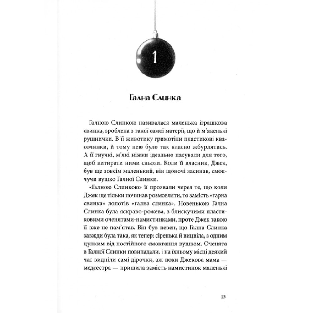 Різдвяна свинка - Джоан Ролінґ (9786175852217)