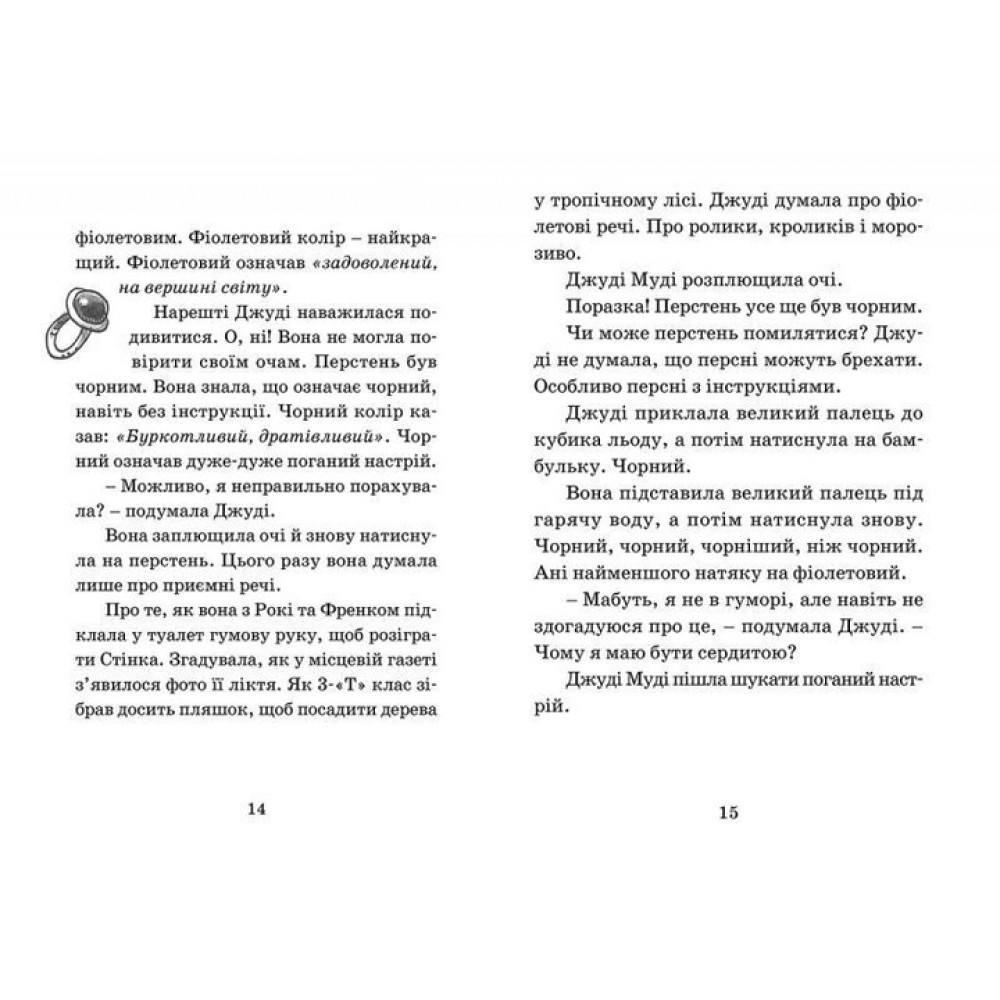 Джуді Муді віщує майбутнє. Книжка 4 - Меґан МакДоналд