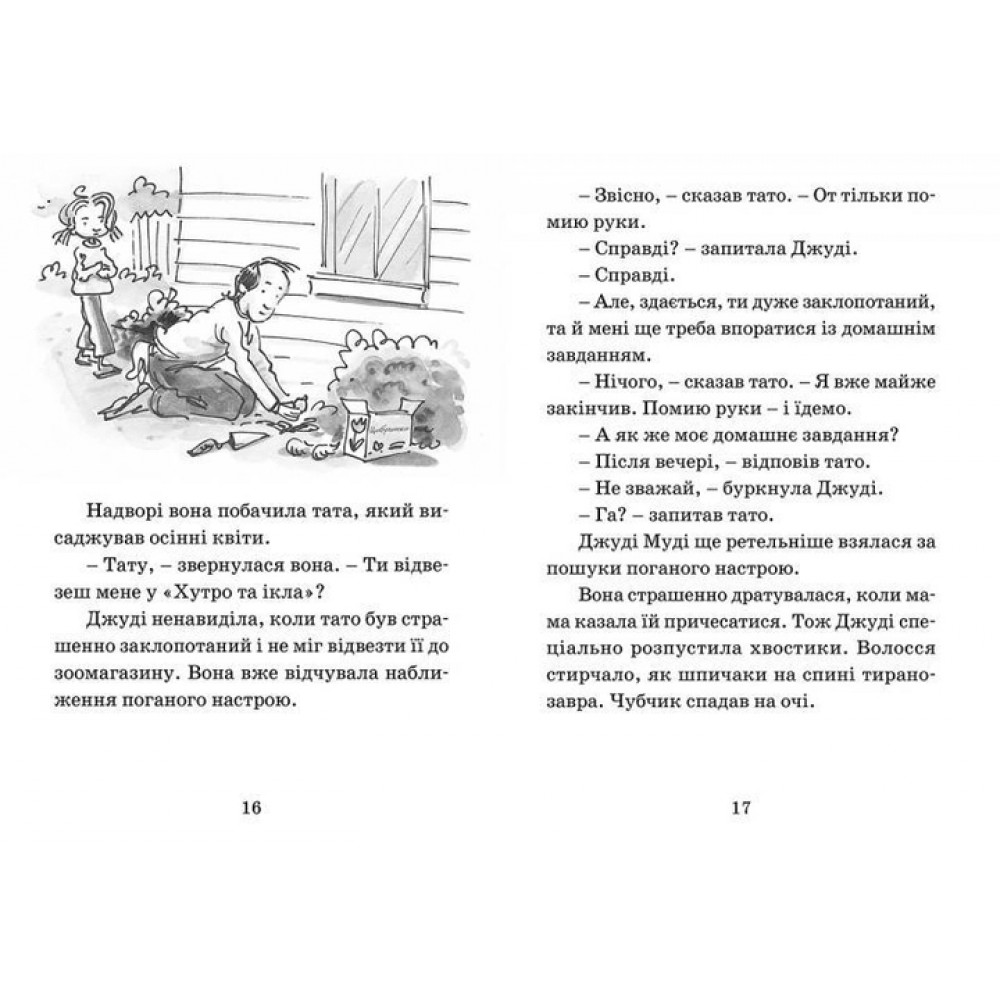 Джуді Муді віщує майбутнє. Книжка 4 - Меґан МакДоналд