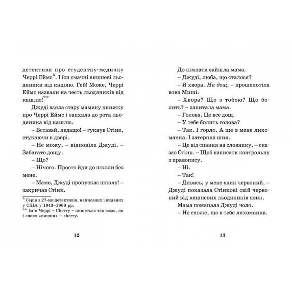 Джуді Муді — лікарка книга 5 МакДоналд Меґан 9786176794202