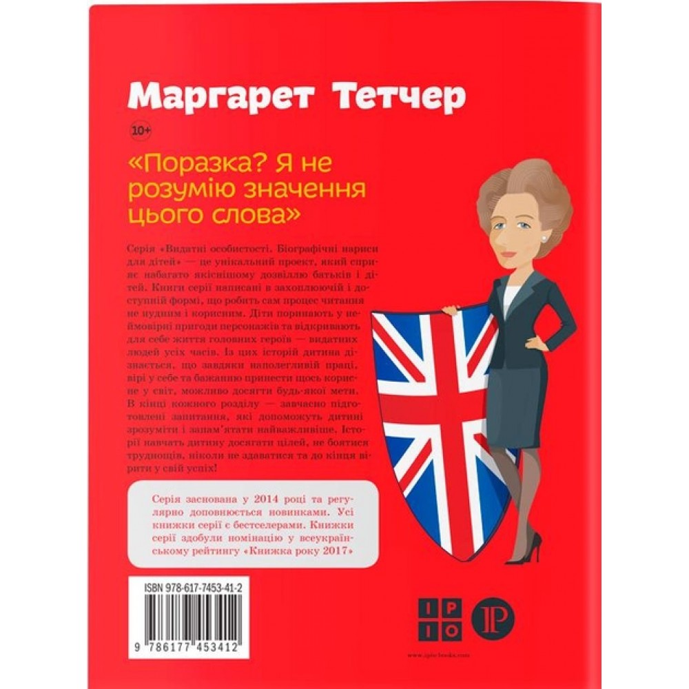 Маргарет Тетчер