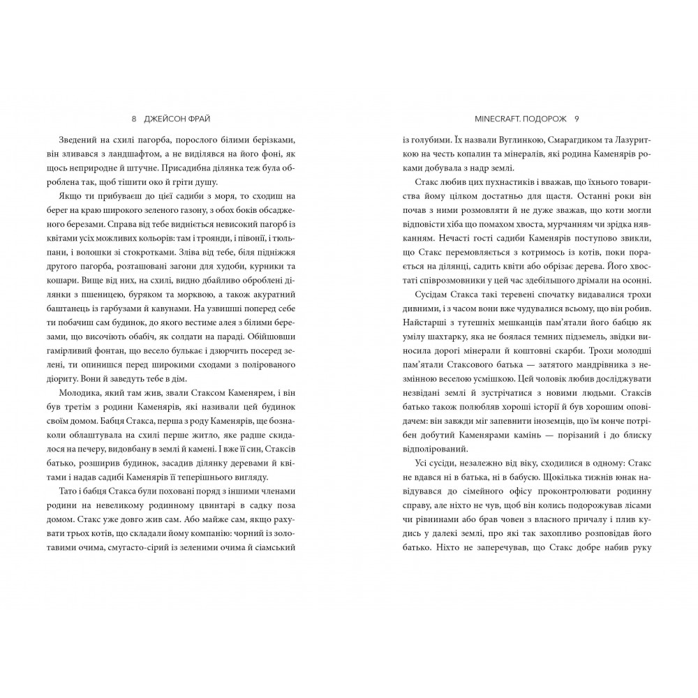 Minecraft. Подорож - Джейсон Фрай