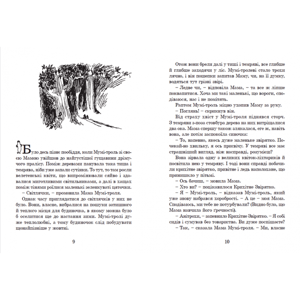 Країна Мумі-тролів. Книга перша - Туве Янсон (9786176796466)