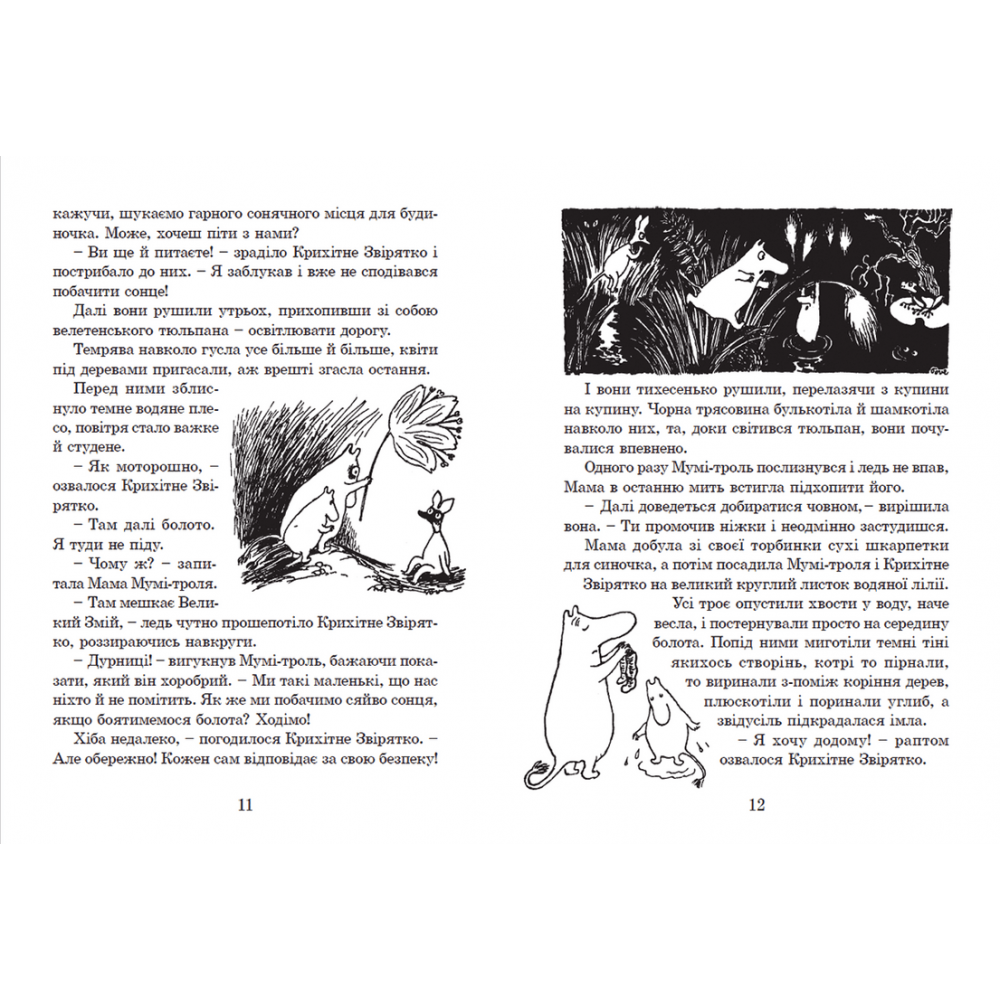 Країна Мумі-тролів. Книга перша - Туве Янсон (9786176796466)