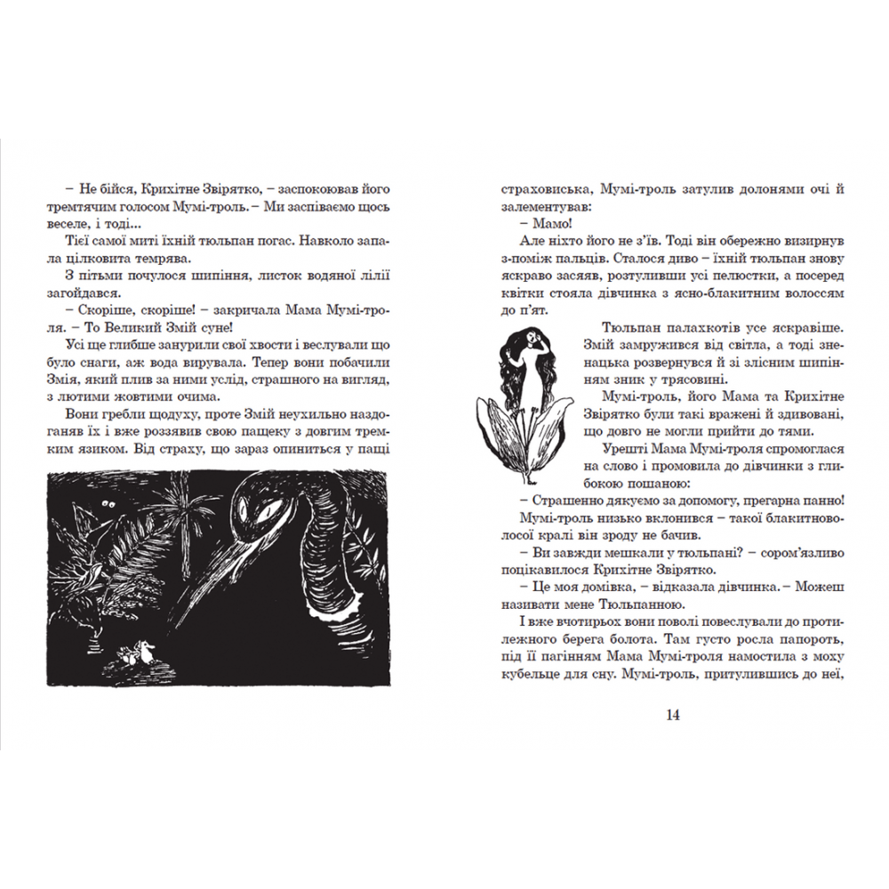 Країна Мумі-тролів. Книга перша - Туве Янсон (9786176796466)