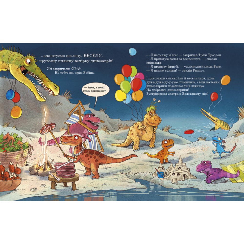 Змагання з плавання. Друзяки-динозаврики. Мєлє Л. (Укр) Ранок (9786170977106)