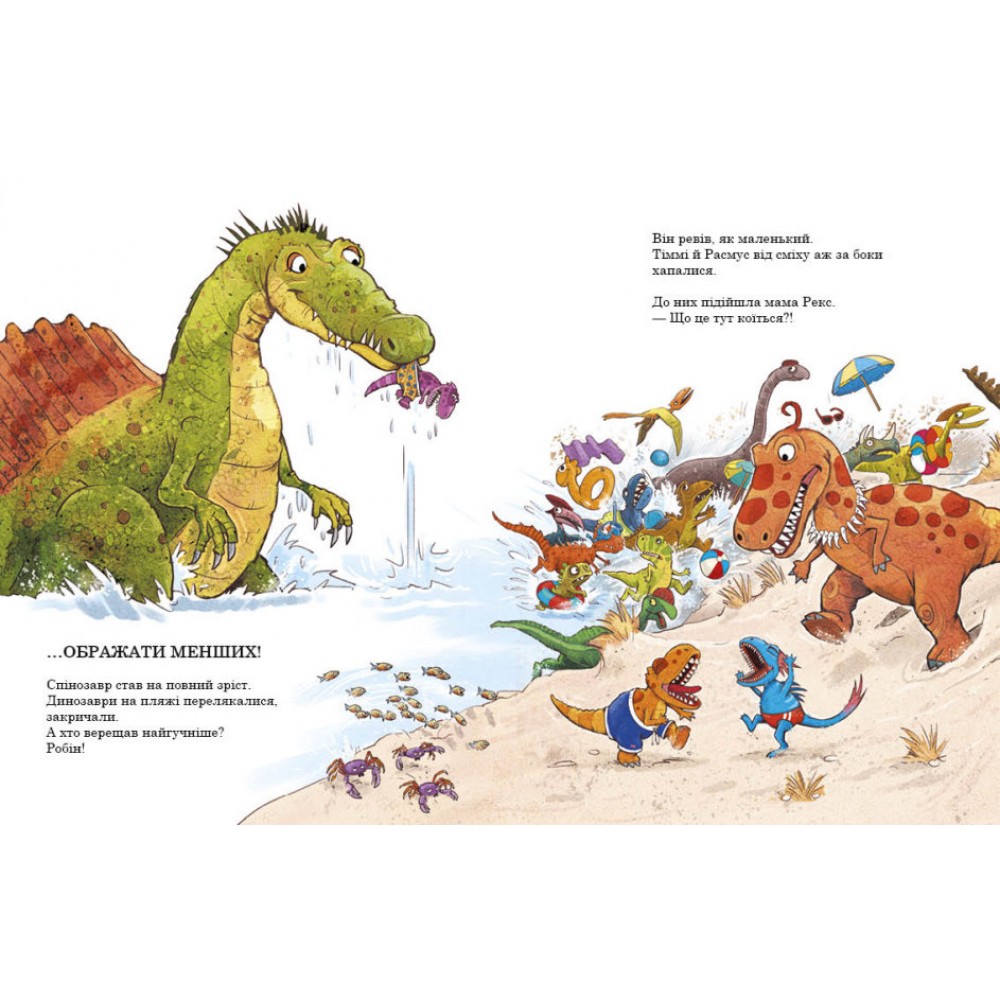 Змагання з плавання. Друзяки-динозаврики. Мєлє Л. (Укр) Ранок (9786170977106)