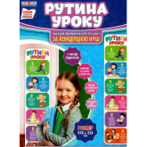 Набір плакатів НУШ Рутину уроку. Для оформлення інтерєру класу класу за концепцією НУШ 4823076144623
