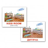 Міні-картки Домана "Інтер'єр / Interior" українською / англійською. Вундеркінд з пелюшок - Картки Домана