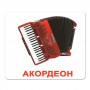 Картки Домана "Музичні інструменти" українською Вундеркінд з пелюшок - Картки Домана