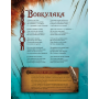 Велика енциклопедія монстрів - Валерія Давіла