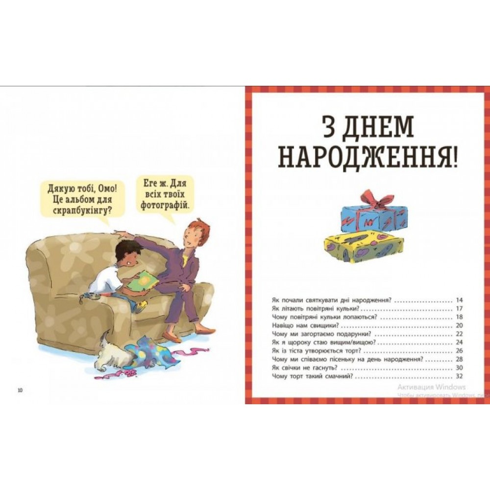 Енциклопедія в запитаннях і відповідях. Як? Найкраща книжка запитань і відповідей про довкілля, тварин, людей, зокрема і про тебе! - Кетрін Ріплі