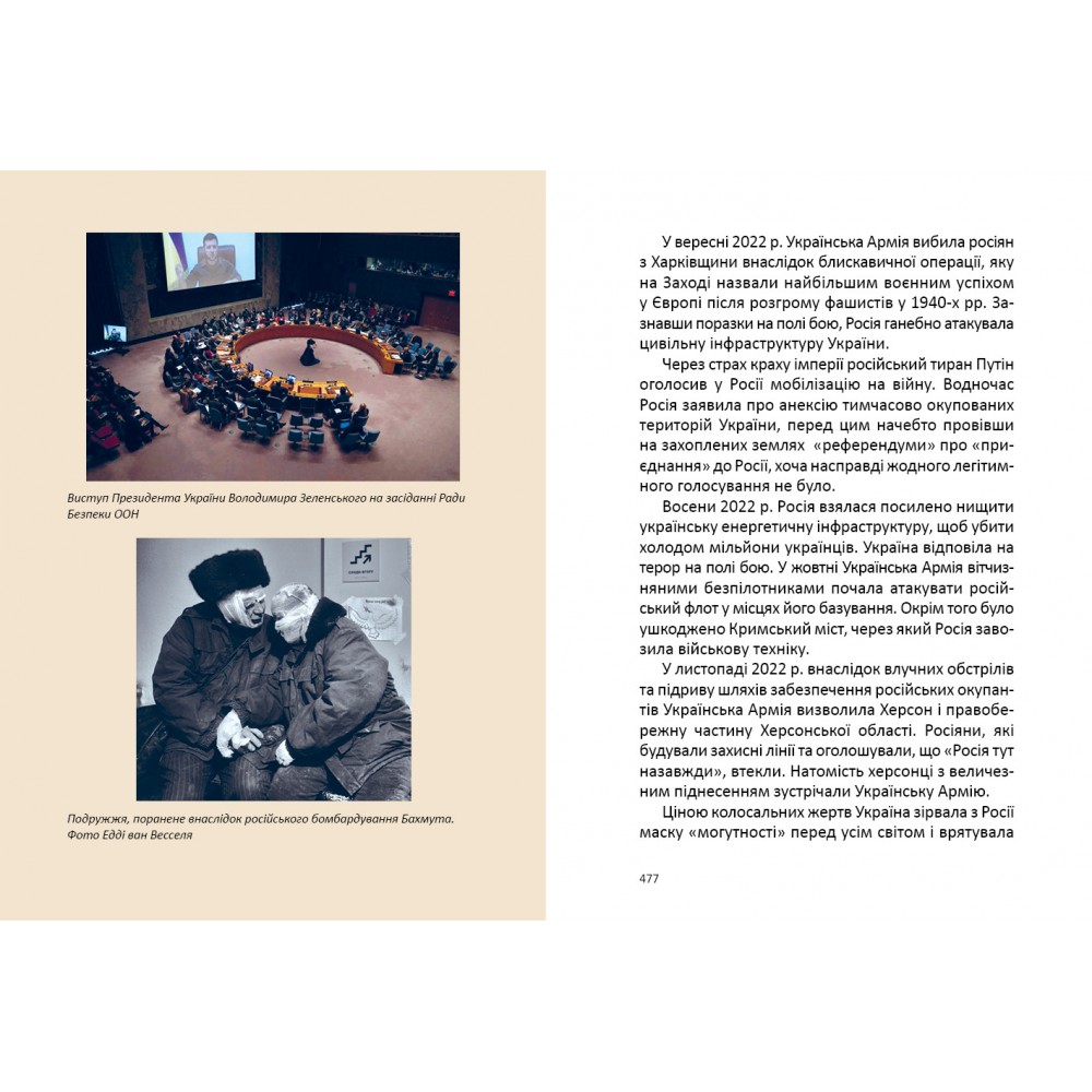 A history of Ukraine. A short course - Палій Олександр