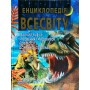Енциклопедія Всесвіту - Василь Товстий