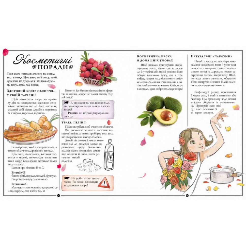 Girls’ Book. Ідеї, які варто втілити в життя! - М. Лекрьо