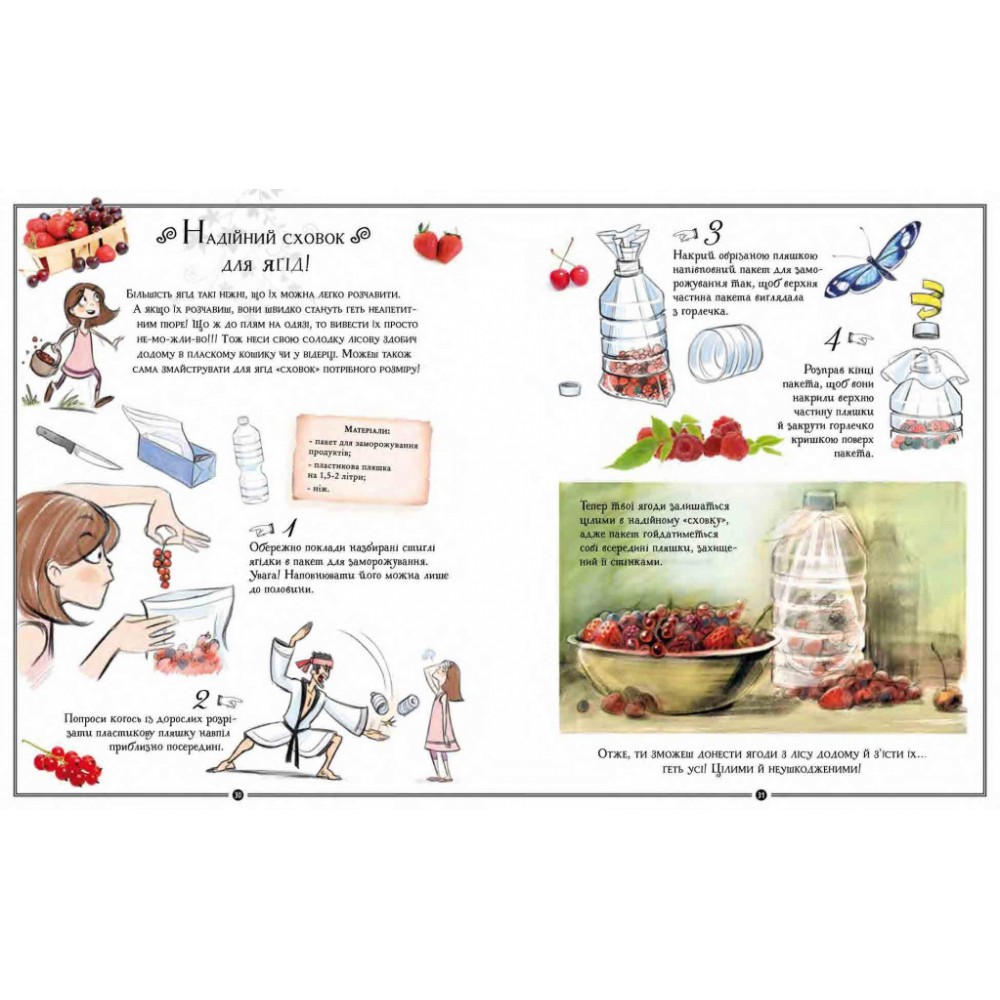 Girls’ Book. Ідеї, які варто втілити в життя! - М. Лекрьо