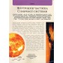 Велика книга космосу - Клаудія Мартін