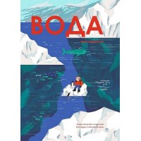 Вода - Анна Сковронська