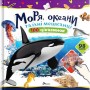 Моря, океани та їхні мешканці - Катерина Шаповалова