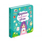 Щоденник щасливих дівчат + цифровий додаток!