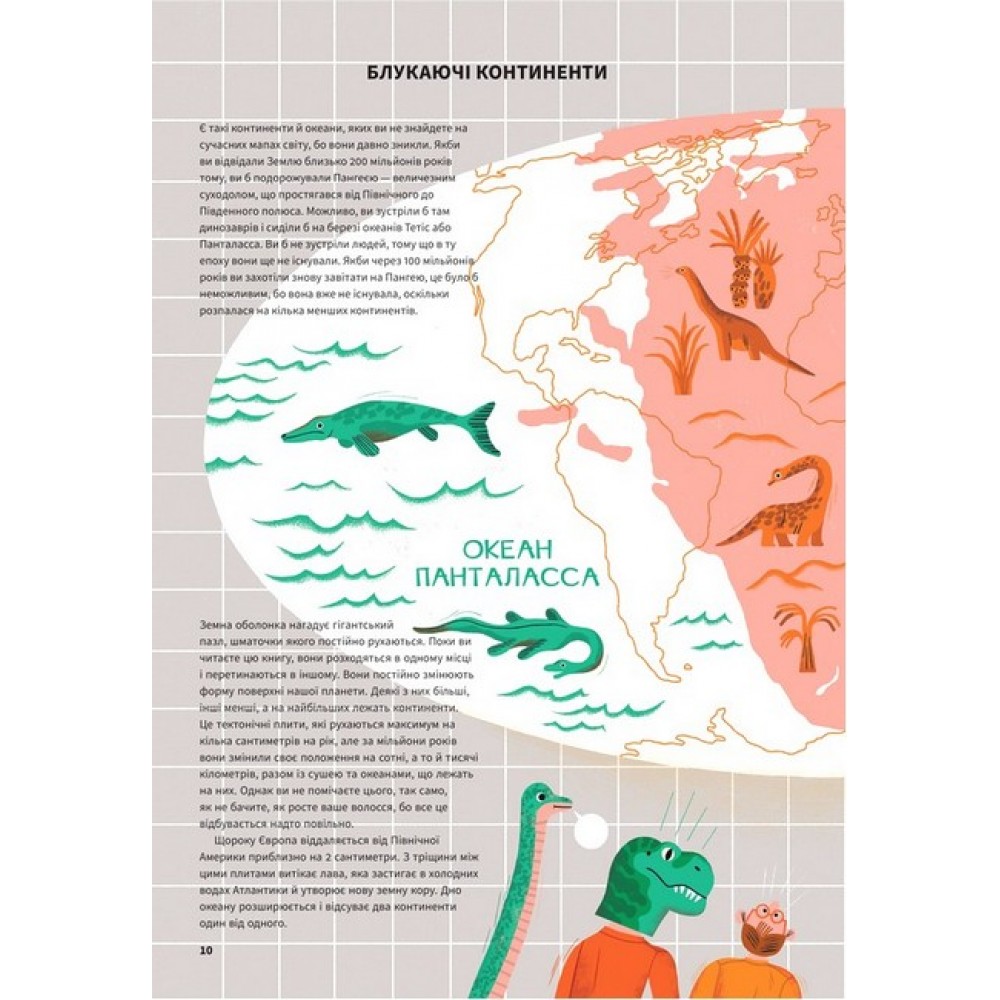 Земля - Анна Сковронська