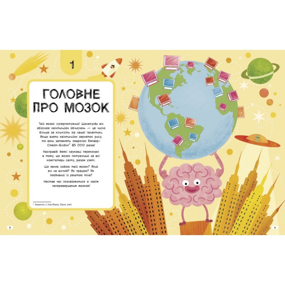 Дивовижний мозок. Ця книжка повна мізків. Усілякі мізки та як вони працюють - Тім Кеннінгтон