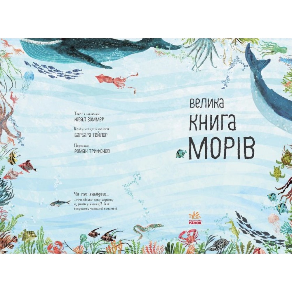 Велика книга морів - Ювал Зоммер