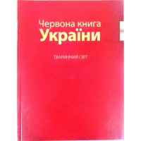 Червона книга України. Тваринний світ