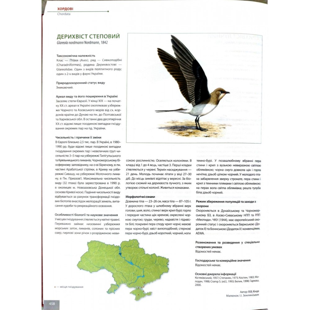 Червона книга України. Тваринний світ