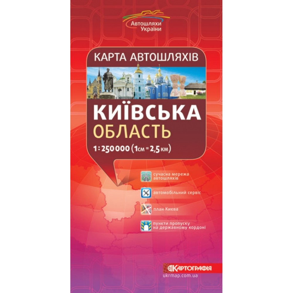Карта автошляхів. Київська область. М-б 1:250 000